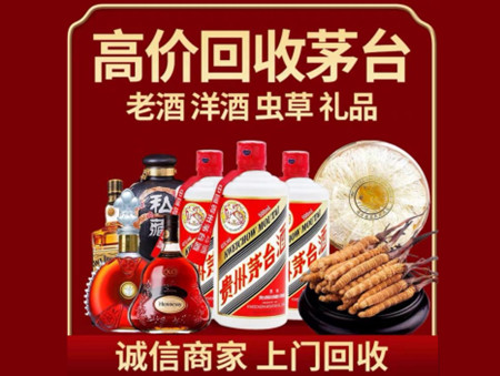 ​梅州市五华名酒回收多少钱？