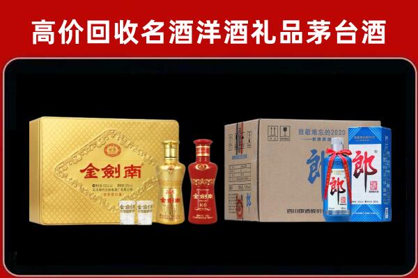 梅州市五华回收剑南春酒
