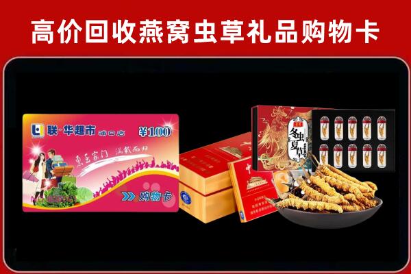 梅州市五华回收礼品卡